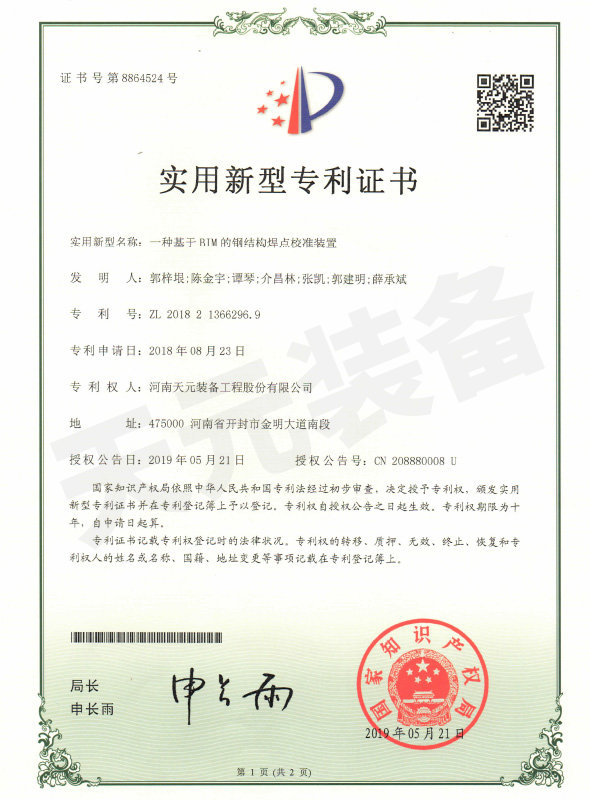 实用新型专利证书 实用新型专利证书