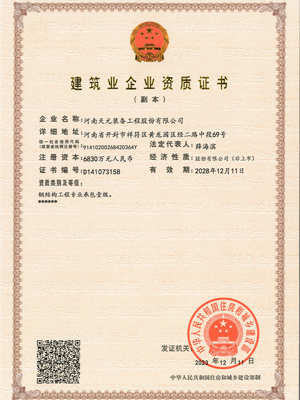 建筑业企业资质证书 建筑业企业资质证书