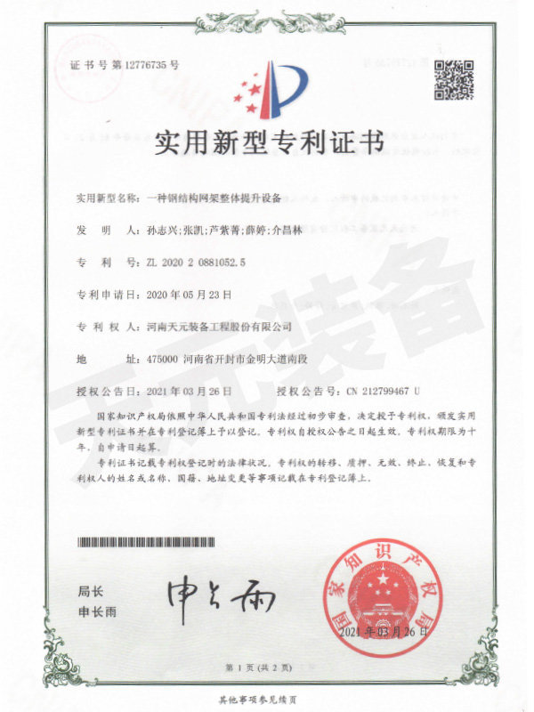 实用新型专利证书 实用新型专利证书