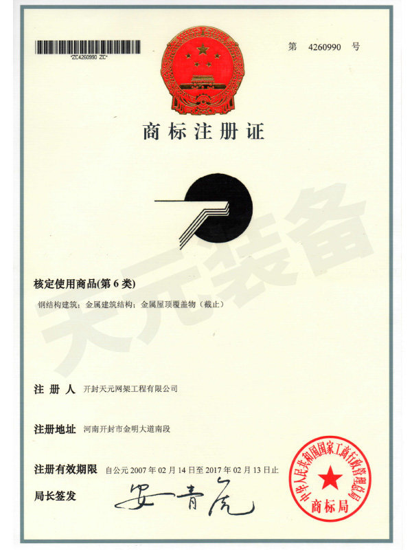 商标注册证 商标注册证