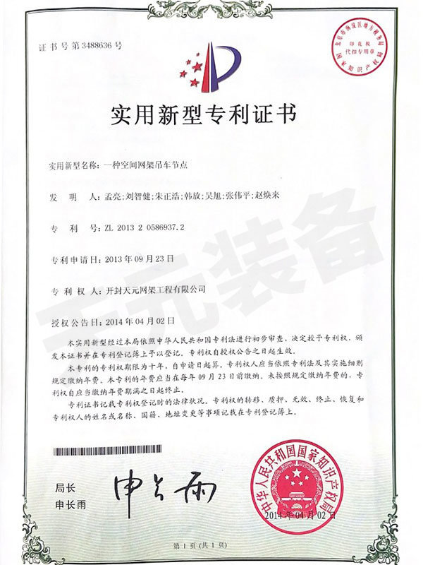 实用新型专利证书 实用新型专利证书