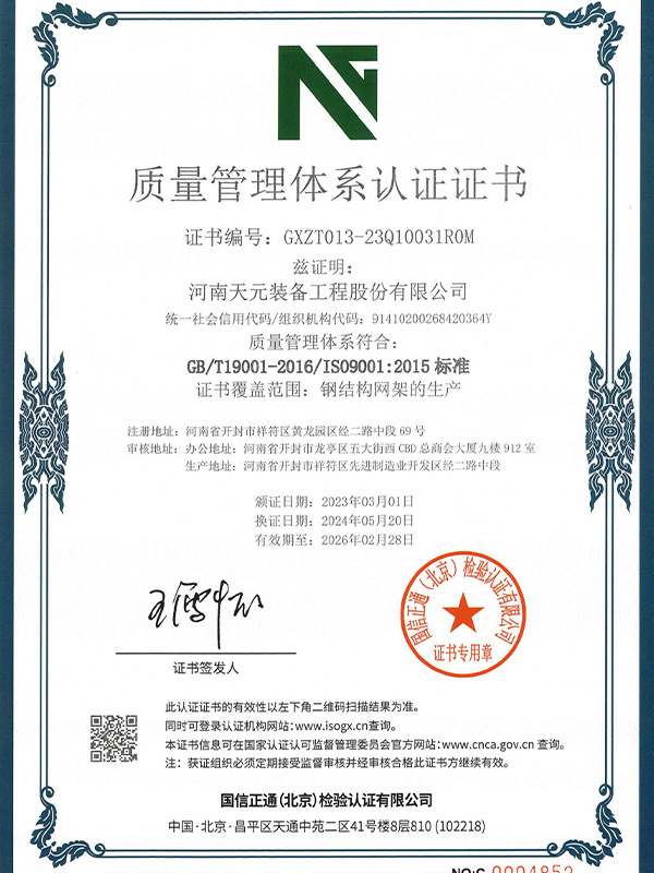 质量管理体系认证证书 质量管理体系认证证书