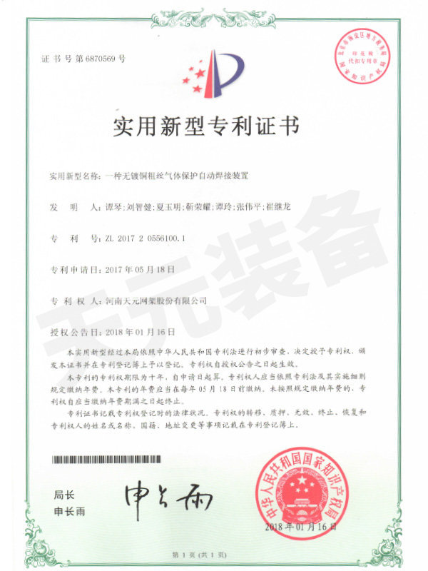 实用新型专利证书 实用新型专利证书