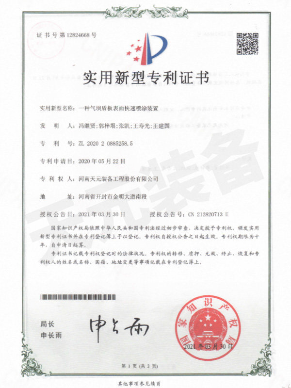 实用新型专利证书 实用新型专利证书