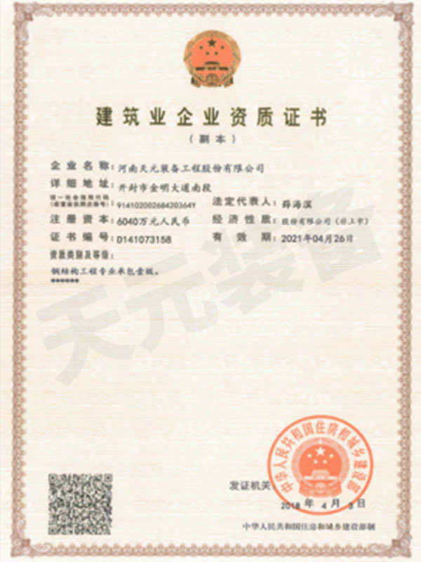 建筑业企业资质证书 建筑业企业资质证书