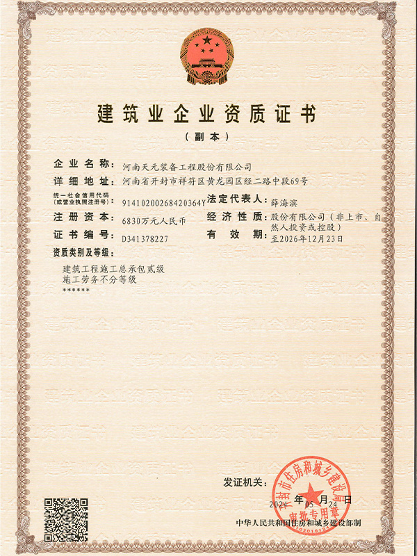 建筑业企业资质证书 建筑业企业资质证书