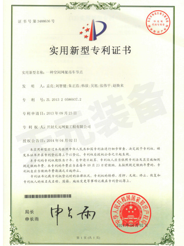 实用新型专利证书 实用新型专利证书