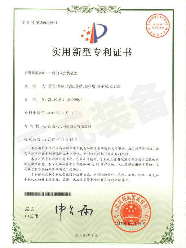 实用新型专利证书 实用新型专利证书