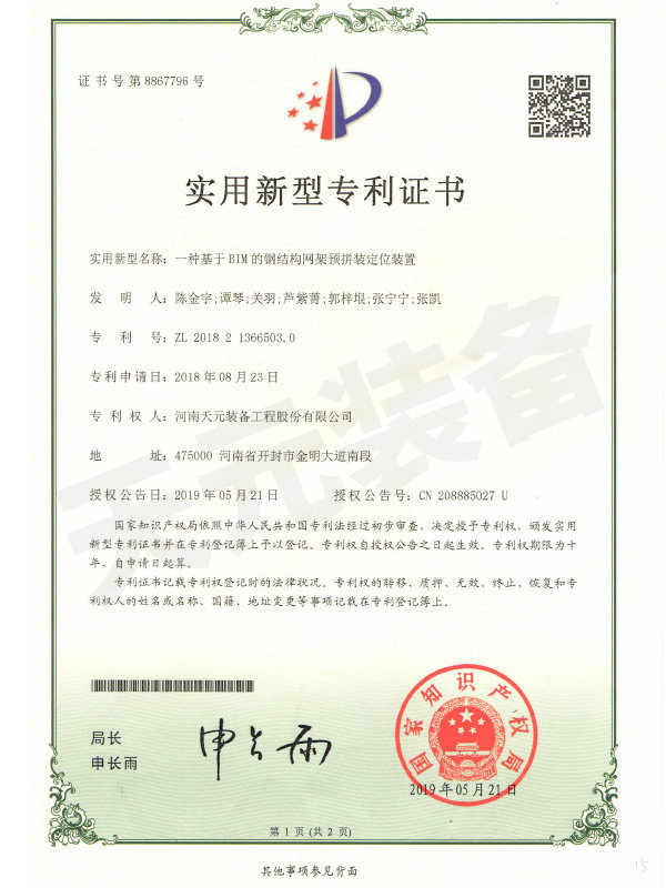 实用新型专利证书 实用新型专利证书