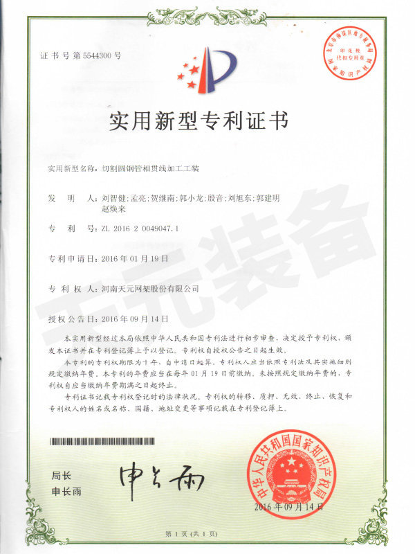 实用新型专利证书 实用新型专利证书