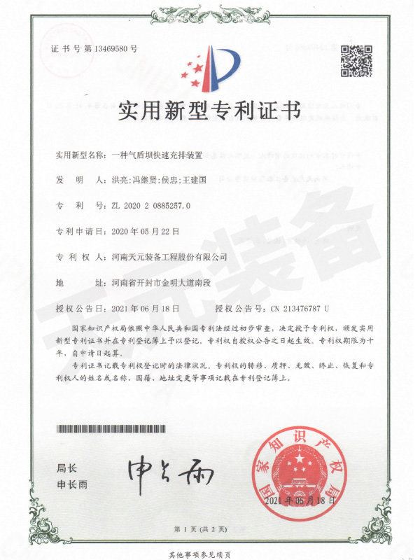 实用新型专利证书 实用新型专利证书