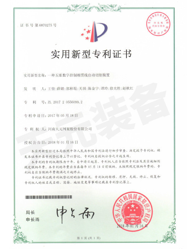实用新型专利证书 实用新型专利证书