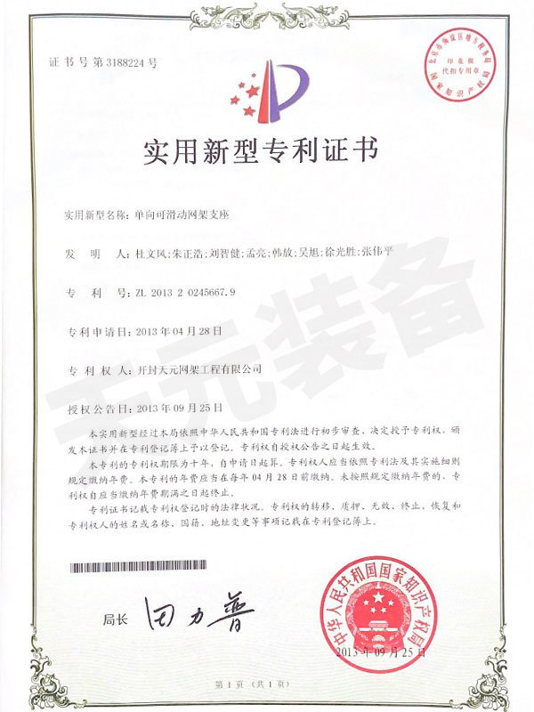实用新型专利证书 实用新型专利证书