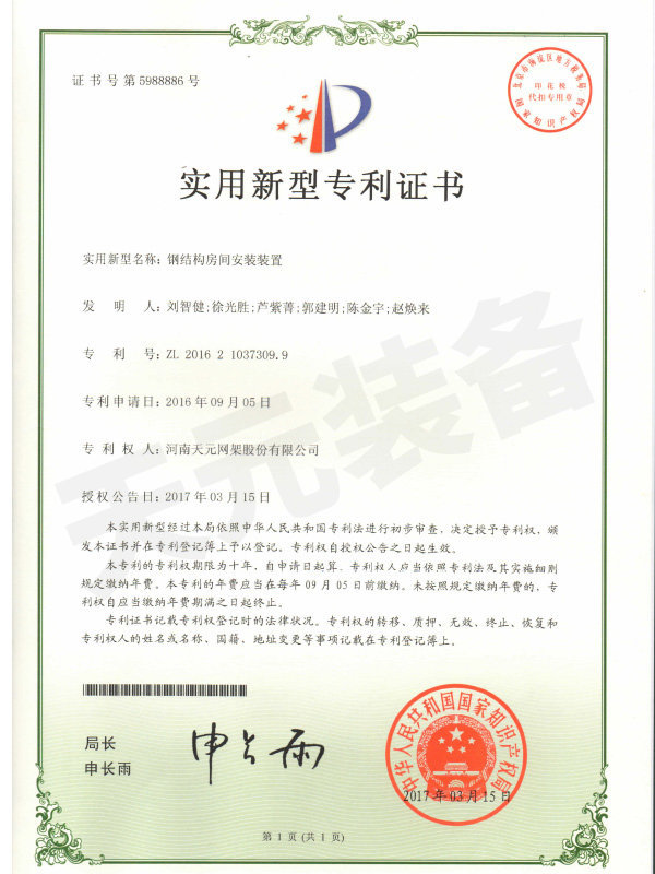 实用新型专利证书 实用新型专利证书