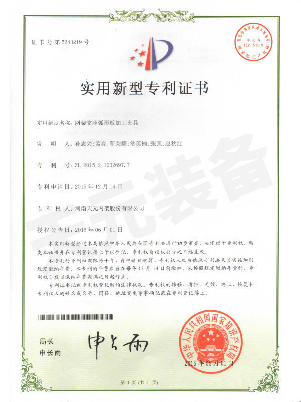 实用新型专利证书 实用新型专利证书