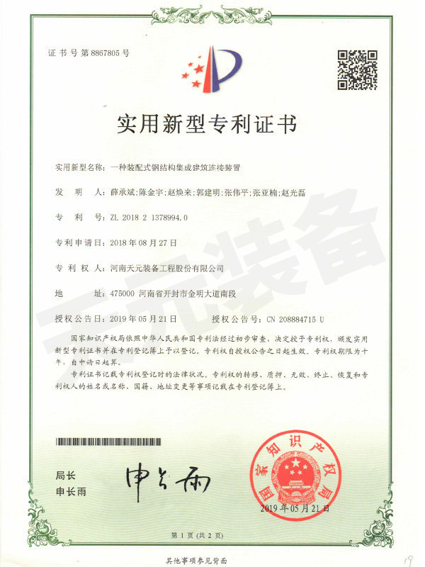实用新型专利证书 实用新型专利证书