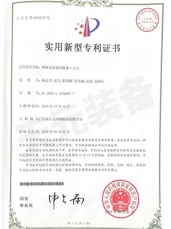 实用新型专利证书 实用新型专利证书