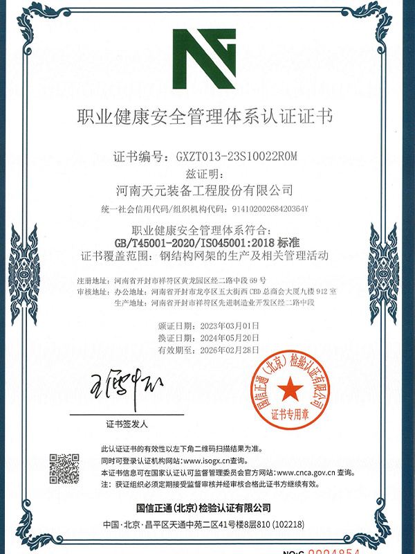 职业健康安全管理体系认证证书 职业健康安全管理体系认证证书