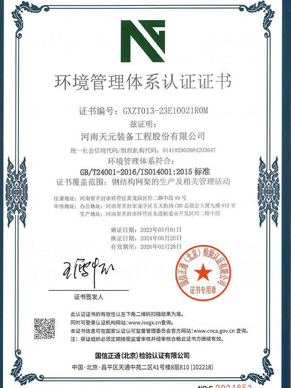 环境管理体系认证证书 环境管理体系认证证书