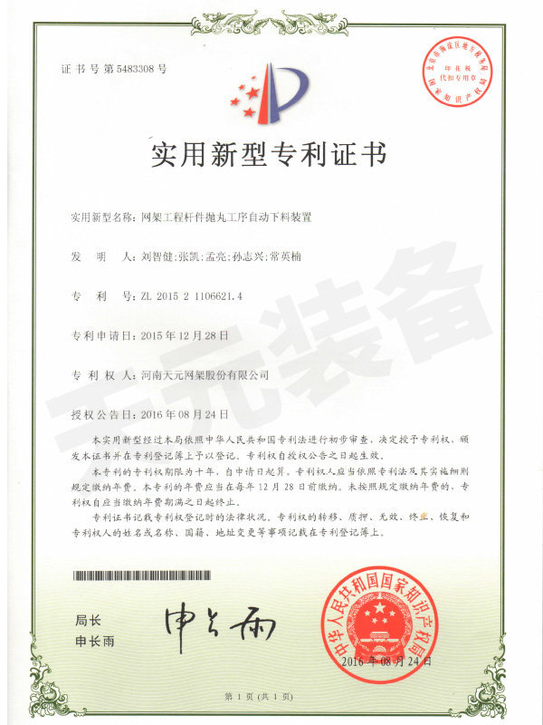 实用新型专利证书 实用新型专利证书