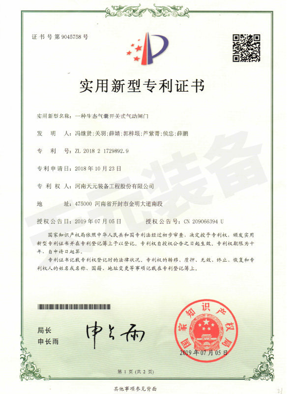实用新型专利证书 实用新型专利证书