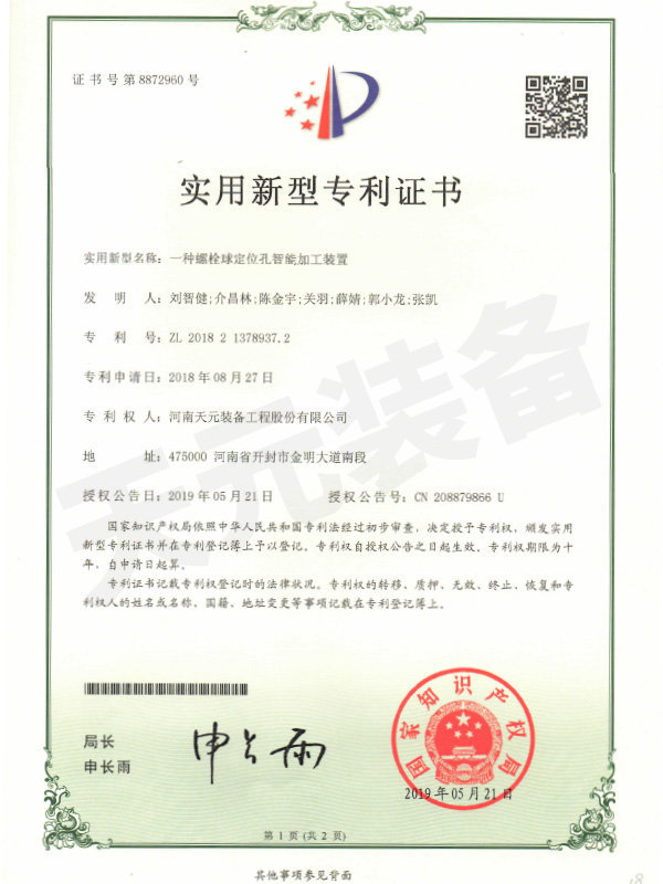 实用新型专利证书 实用新型专利证书