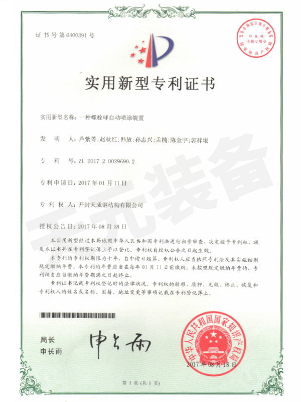 实用新型专利证书 实用新型专利证书