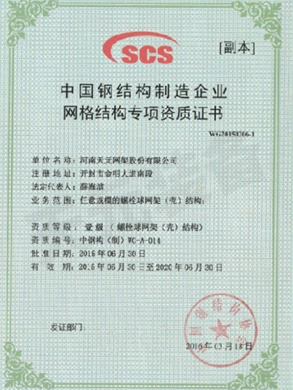 资质证书 资质证书
