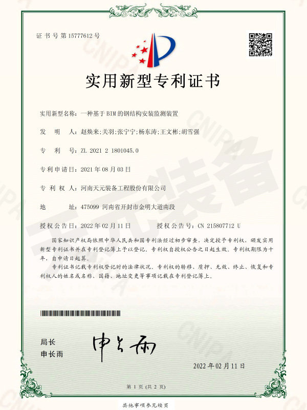 实用新型专利证书 实用新型专利证书