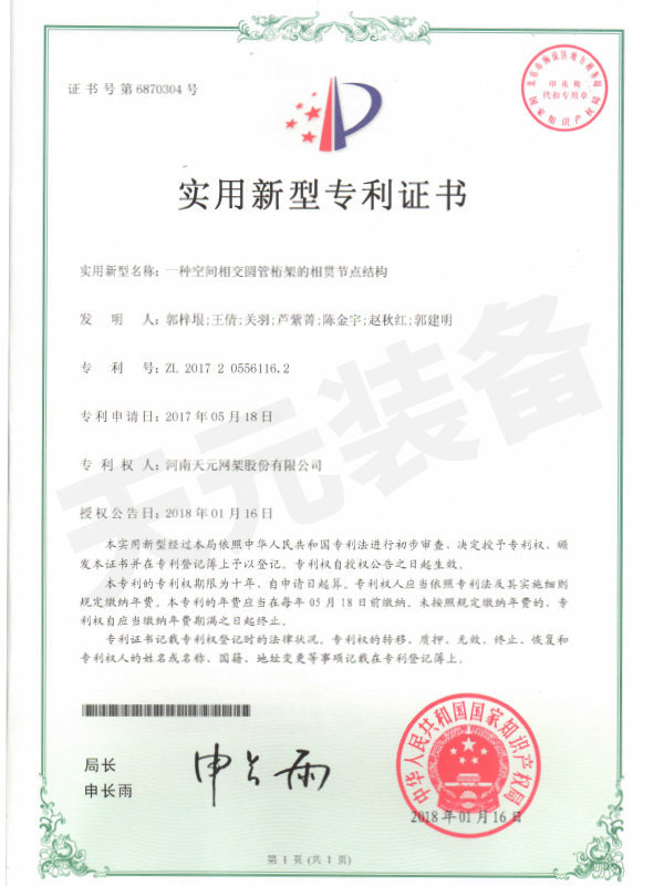实用新型专利证书 实用新型专利证书
