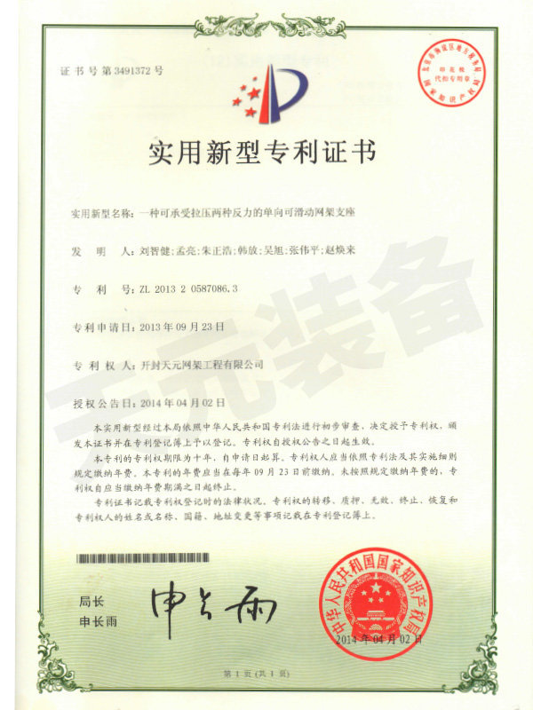 实用新型专利证书 实用新型专利证书