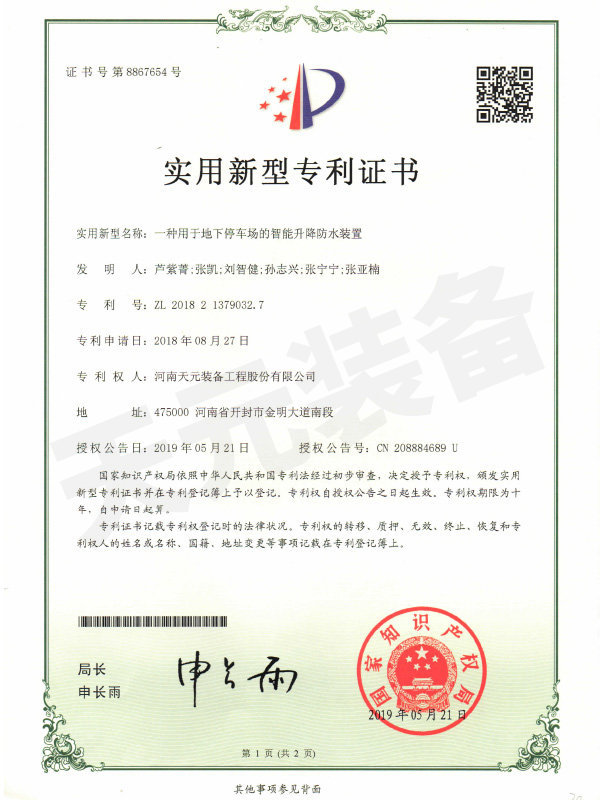 实用新型专利证书 实用新型专利证书