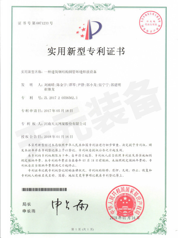 实用新型专利证书 实用新型专利证书
