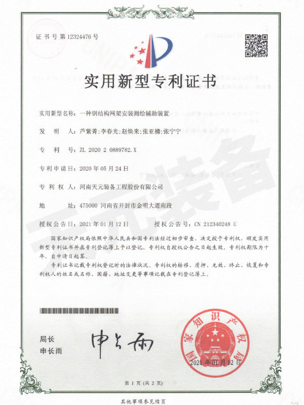 实用新型专利证书 实用新型专利证书
