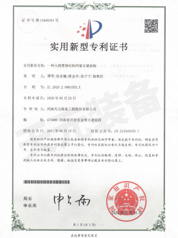 实用新型专利证书 实用新型专利证书