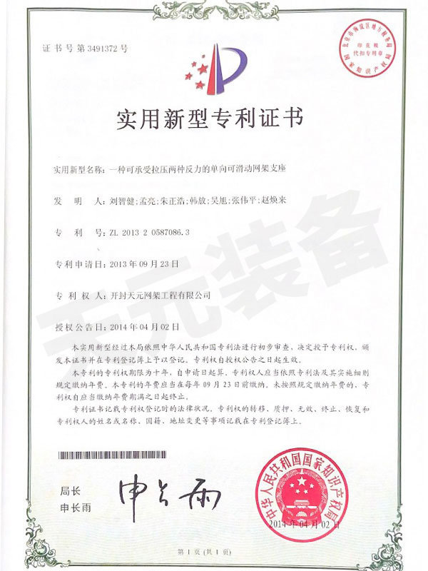 实用新型专利证书 实用新型专利证书