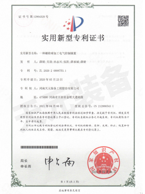 实用新型专利证书 实用新型专利证书
