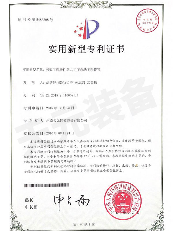 实用新型专利证书 实用新型专利证书