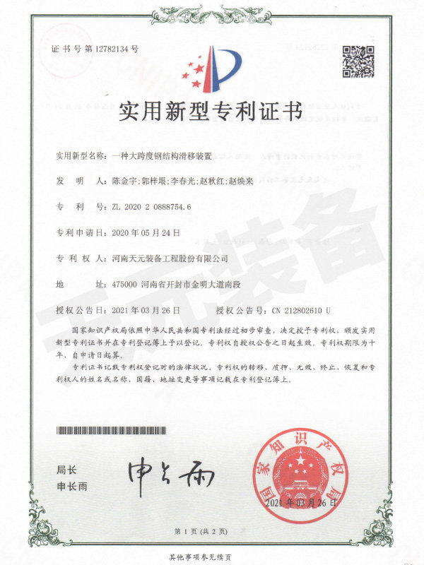 实用新型专利证书 实用新型专利证书