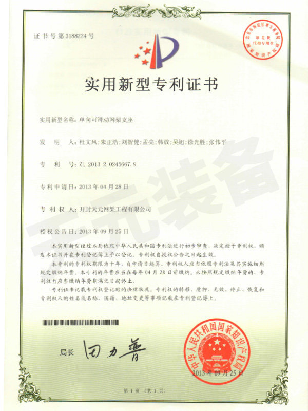 实用新型专利证书 实用新型专利证书