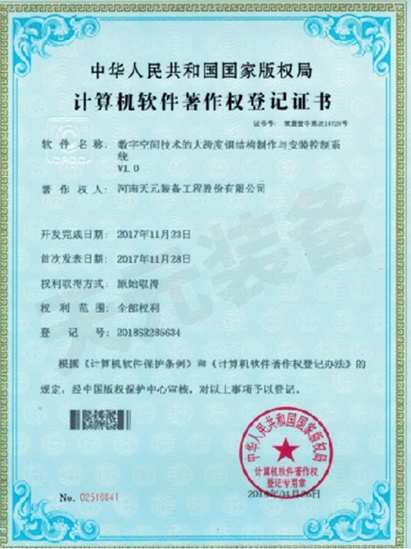 登记证书 登记证书