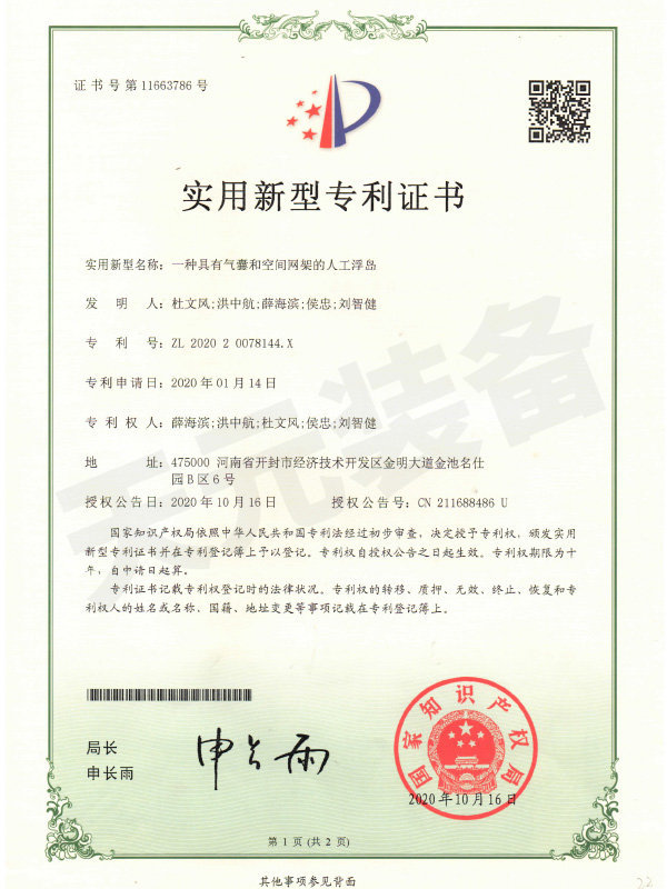 实用新型专利证书 实用新型专利证书