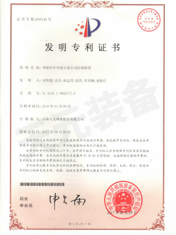 实用新型专利证书 实用新型专利证书