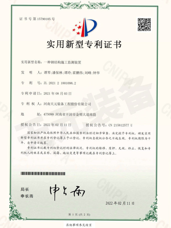 实用新型专利证书 实用新型专利证书